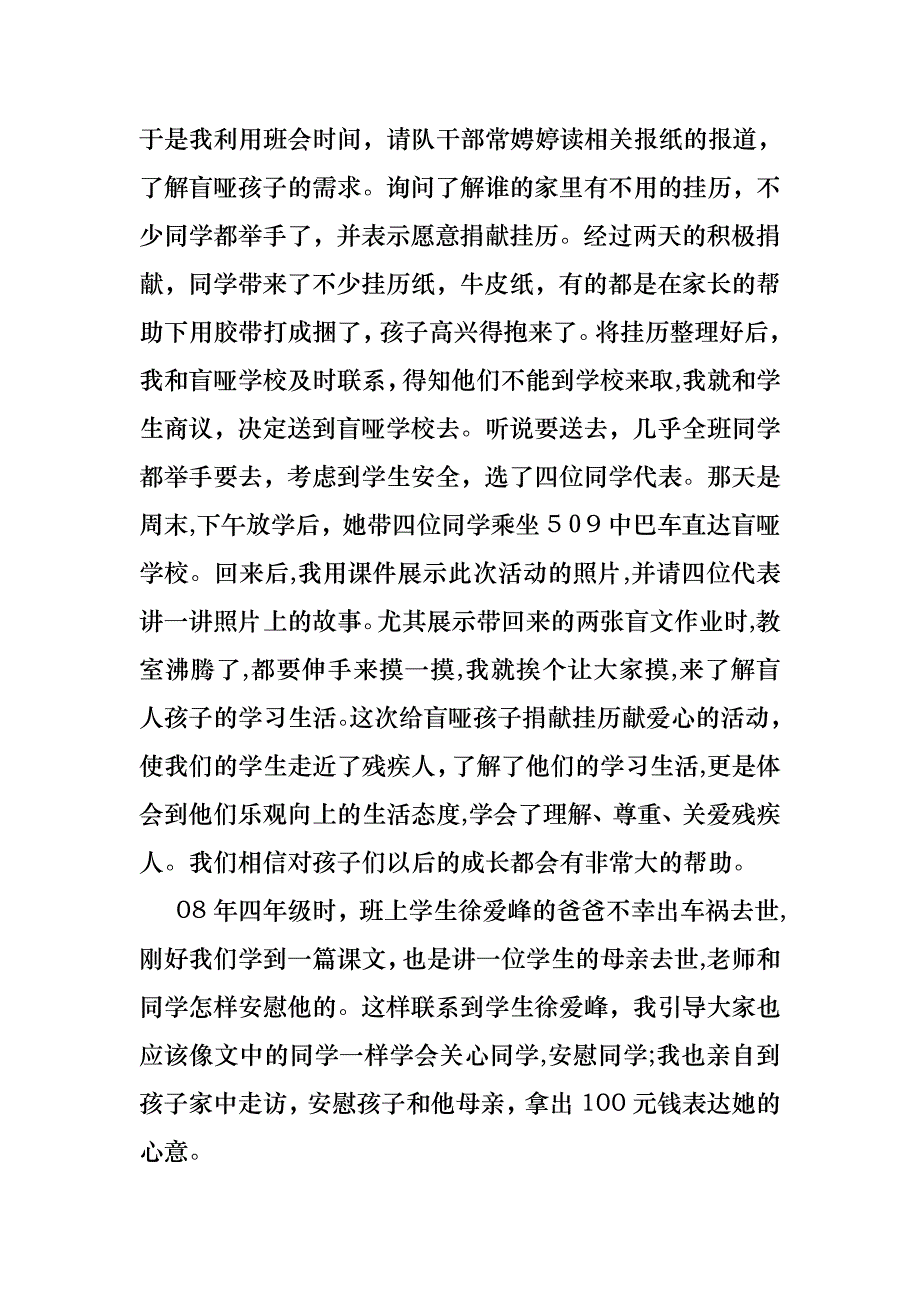 优秀班主任工作述职报告范文_第2页