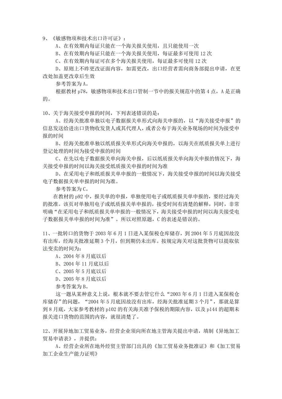 【管理精品】年报关员考试B卷试题解析_第3页