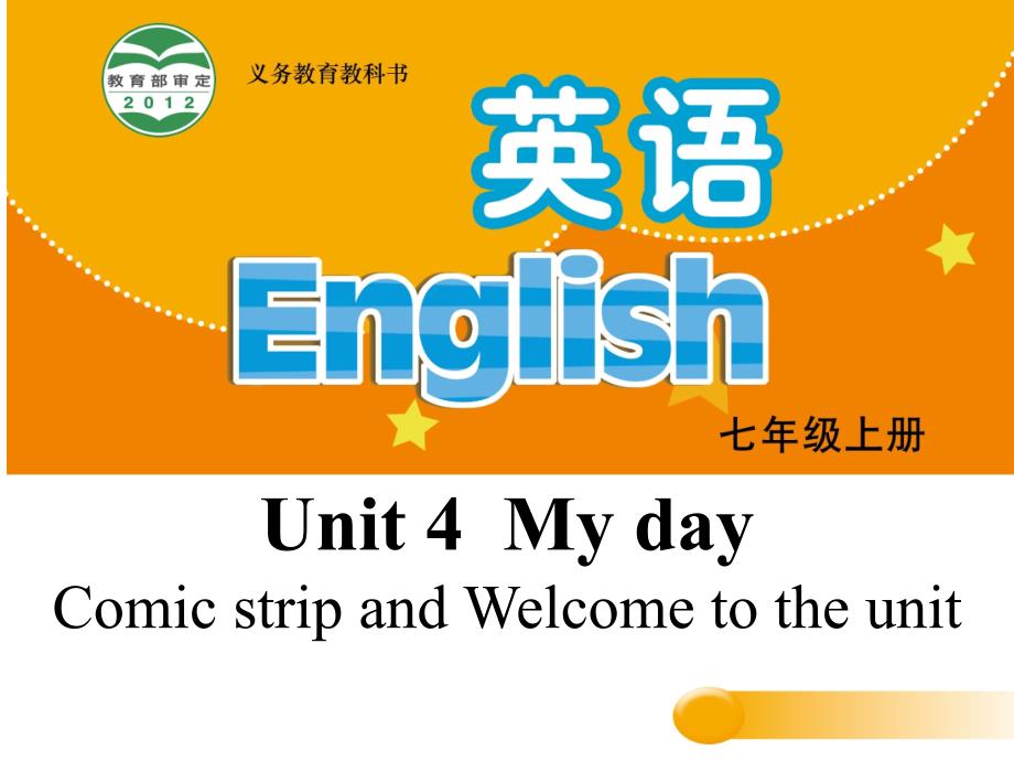 牛津译林-七年级上册-Unit4Welcome(共23张PPT)课件_第1页