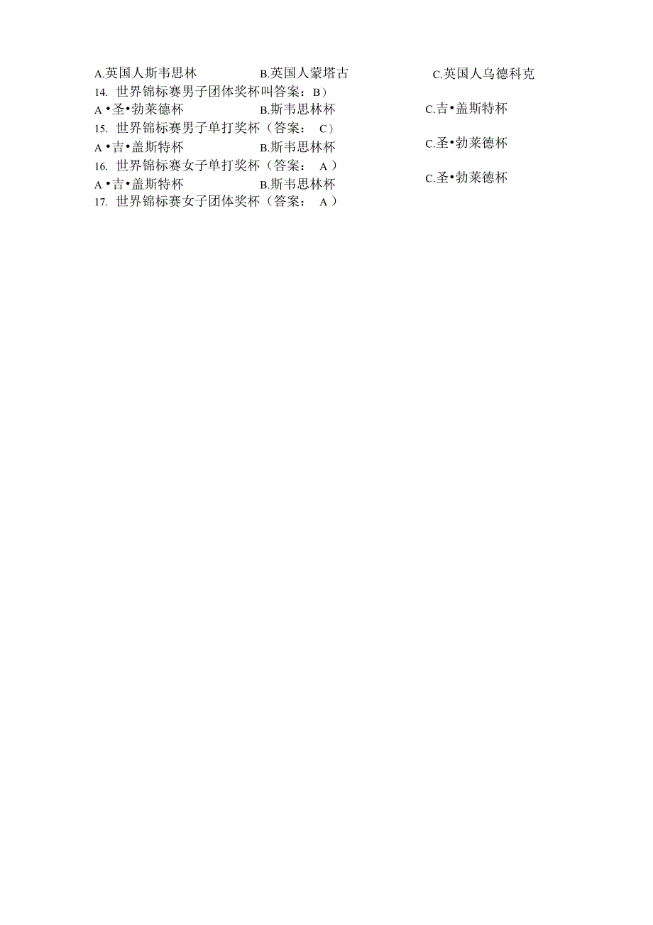 乒乓球试题_第2页