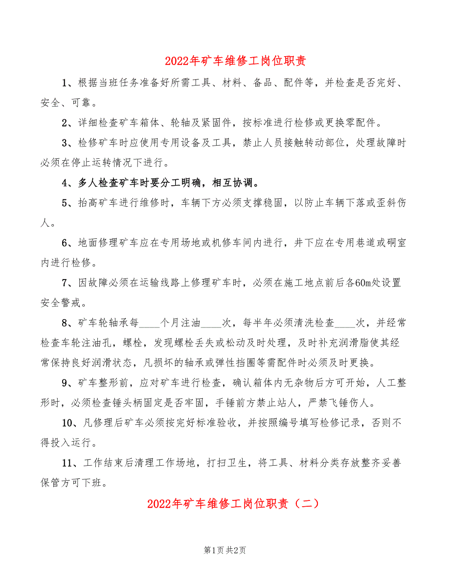 2022年矿车维修工岗位职责_第1页