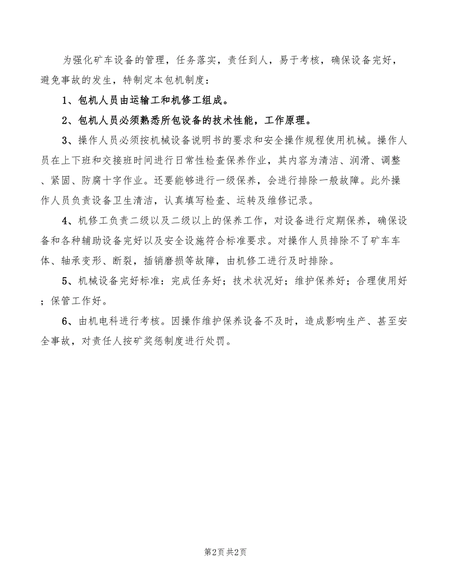 2022年矿车维修工岗位职责_第2页