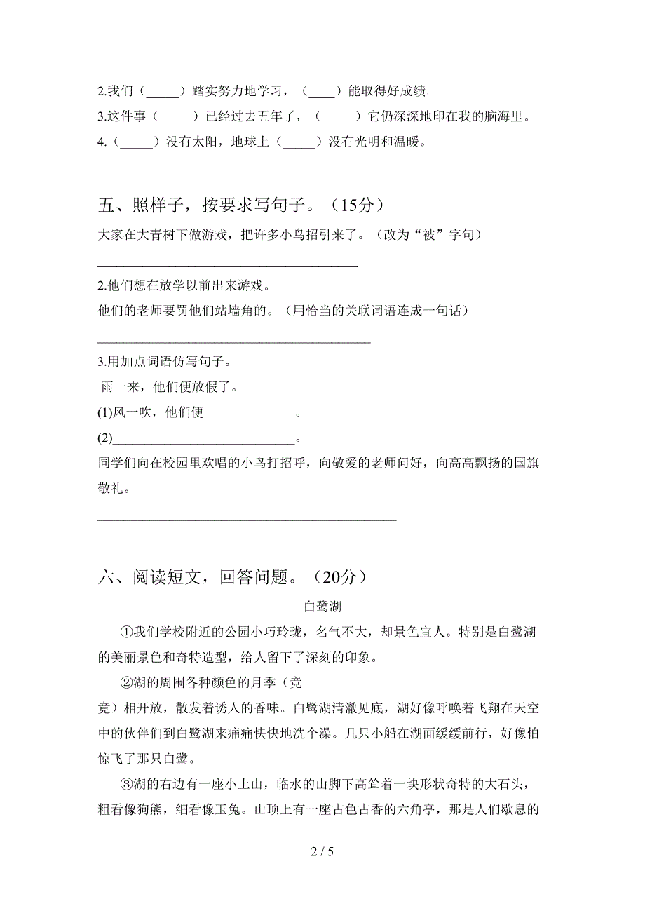 2021年语文版三年级语文下册二单元试卷(真题).doc_第2页