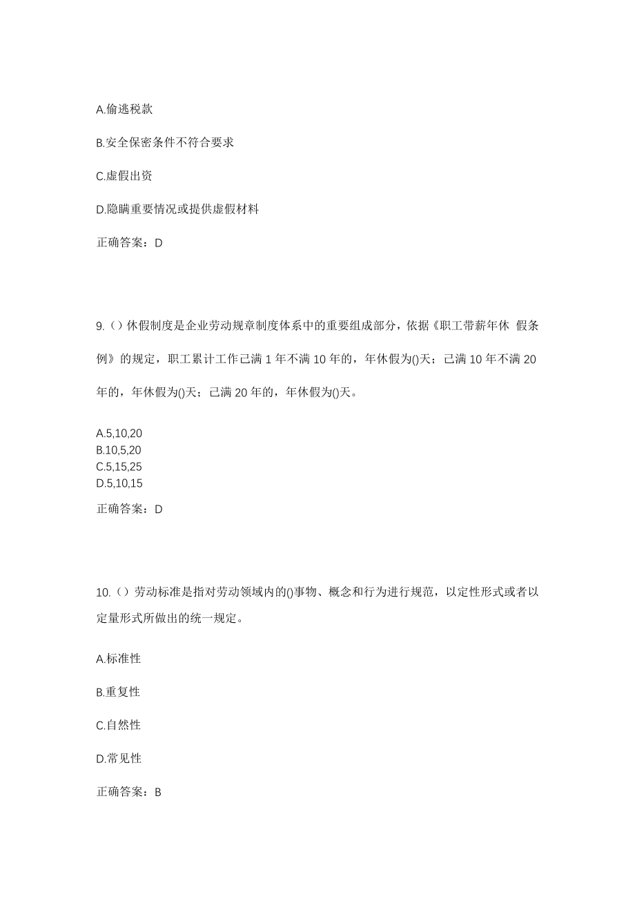 2023年海南省海口市秀英区永兴镇永德村社区工作人员考试模拟试题及答案_第4页