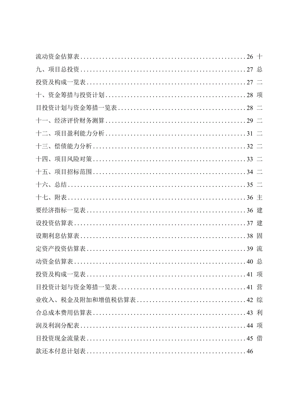 xx公司不锈钢容器项目运营方案（范文）_第2页