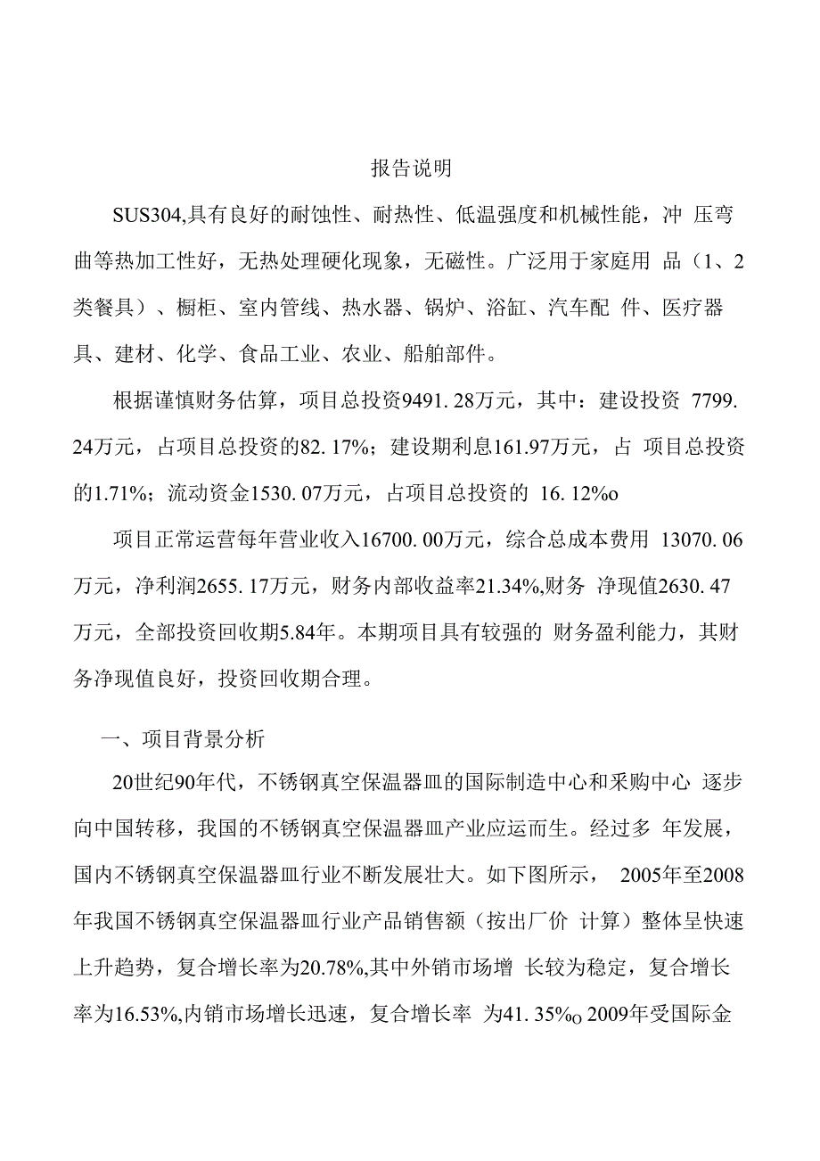 xx公司不锈钢容器项目运营方案（范文）_第3页