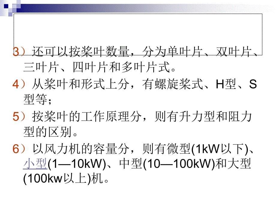 风力发电原理模板_第5页