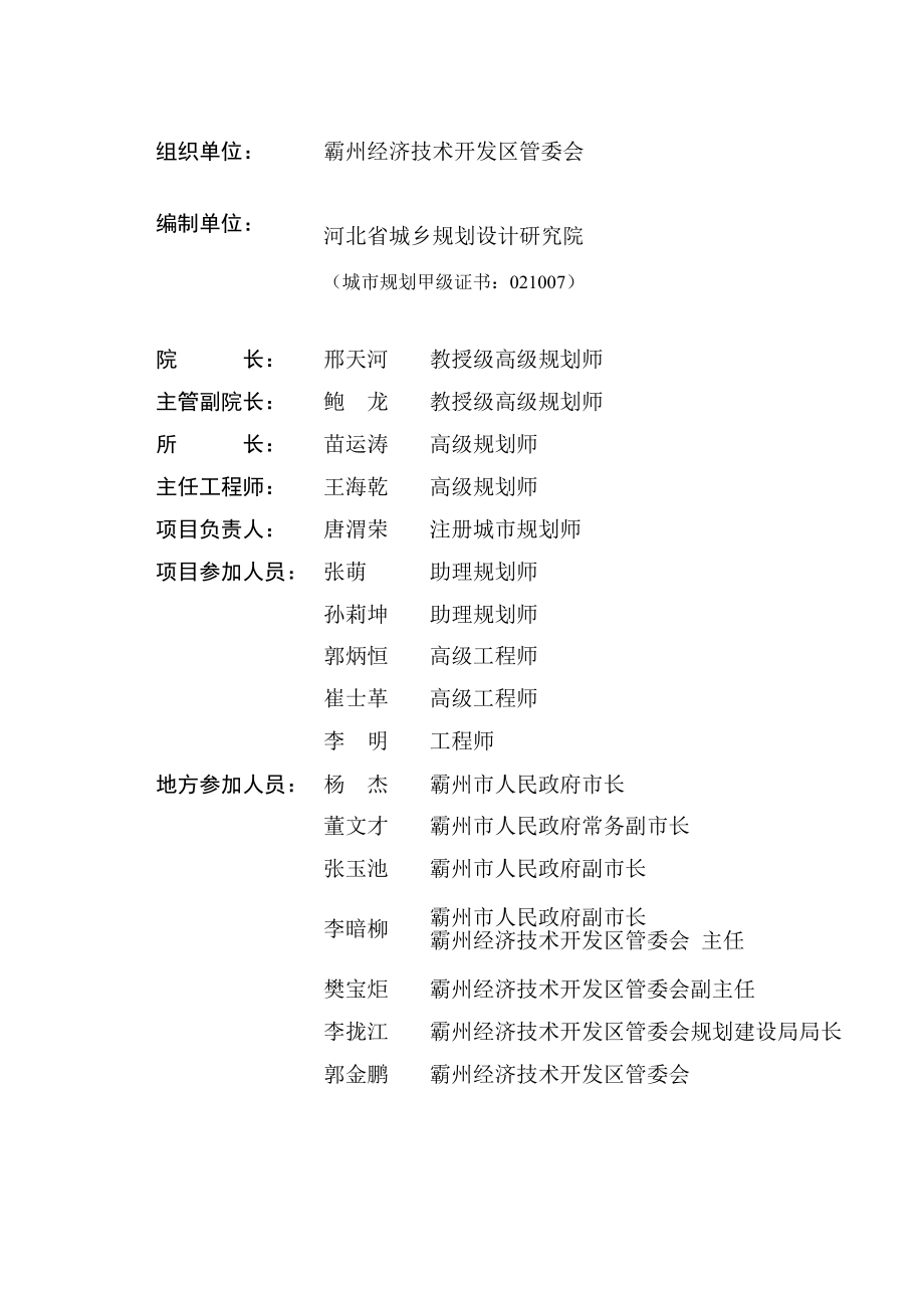 霸州开发区概念性总体规划5_第1页