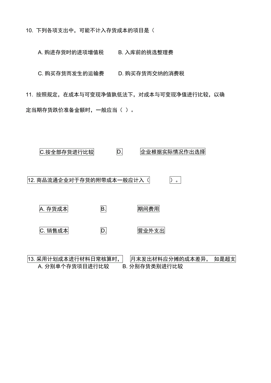 存货核算业务测试题及答案讲解_第3页