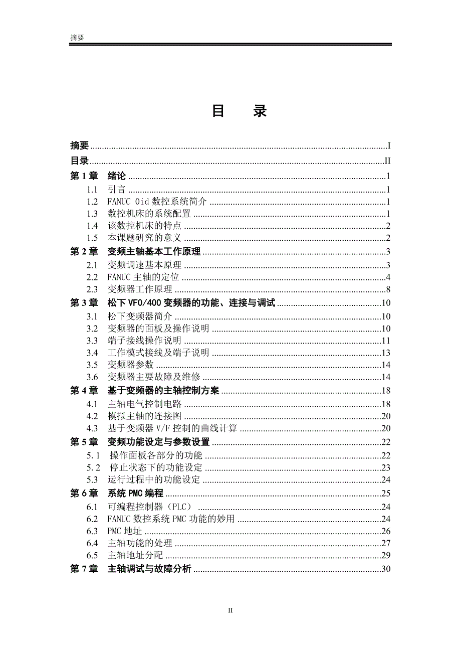 0902013352苏俊野毕业设计说明书.doc_第4页