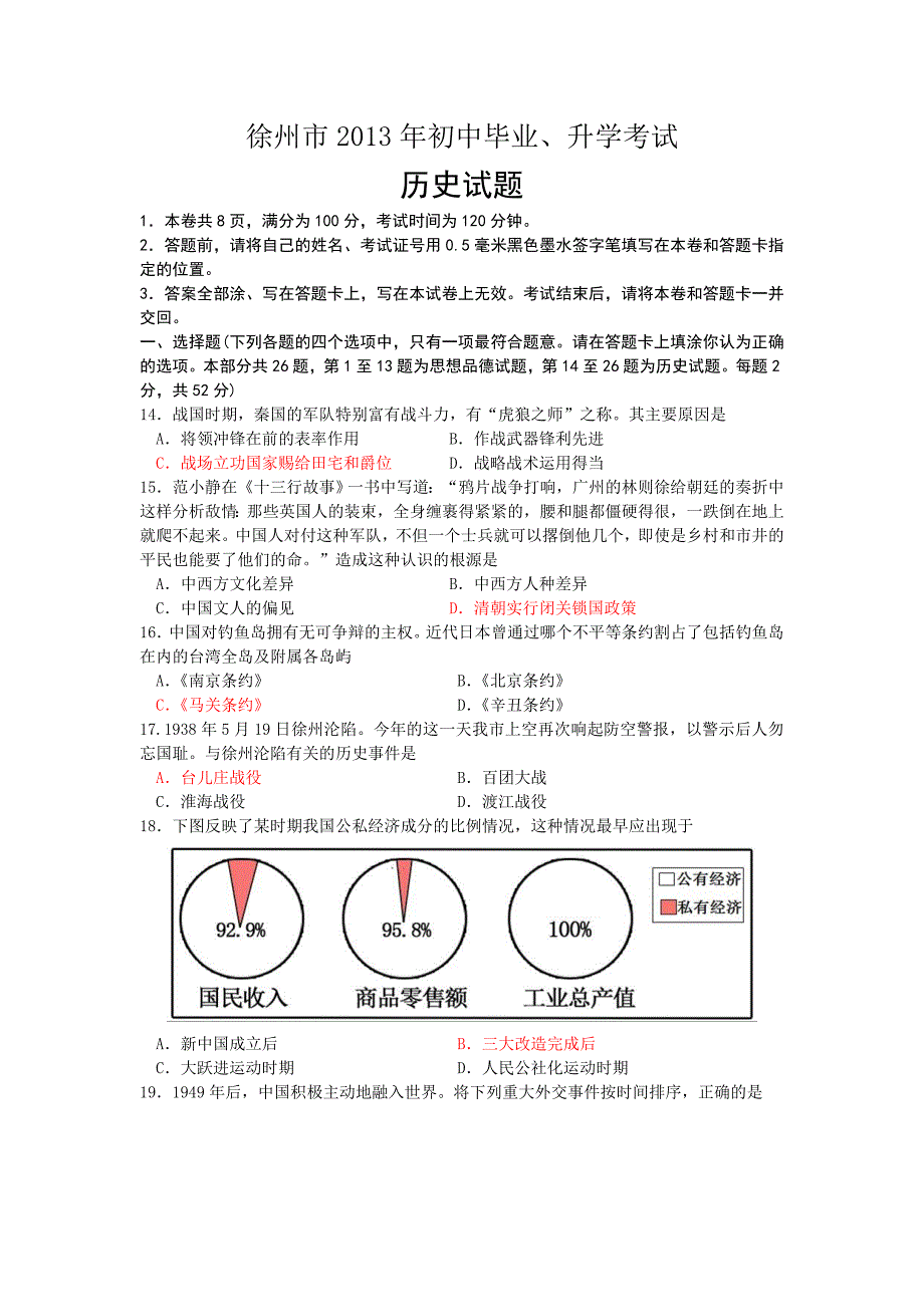 徐州市2013年初中毕业升学考试历史试题&amp;amp;答案.doc_第1页