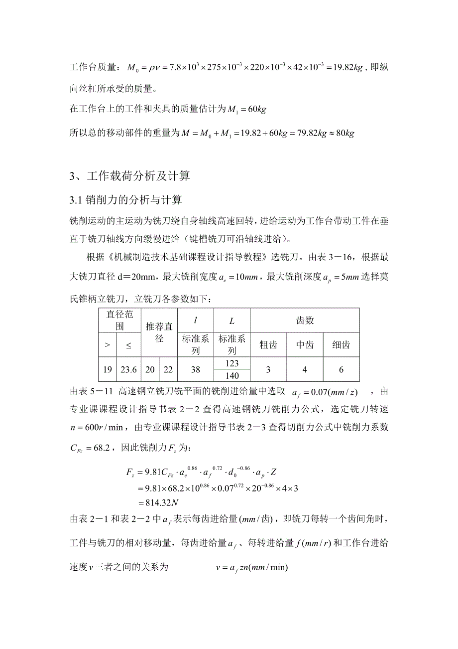 XY工作台设计说明书_第4页