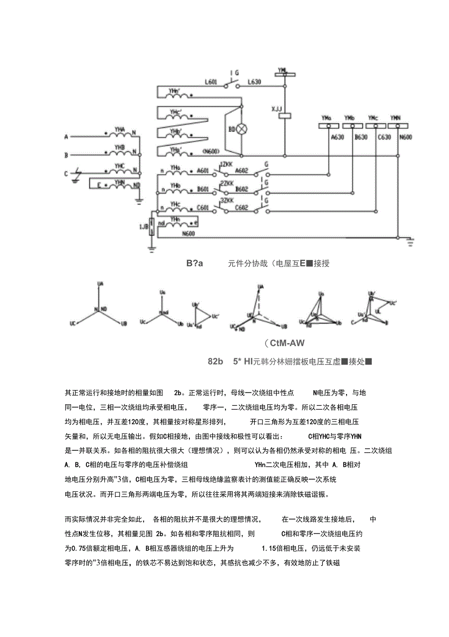 10KV电力系统是小电流接地系统_第3页