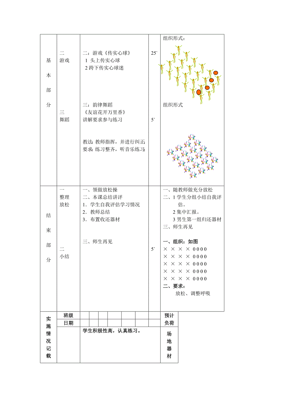 跑走交替游戏与韵律舞蹈_第2页