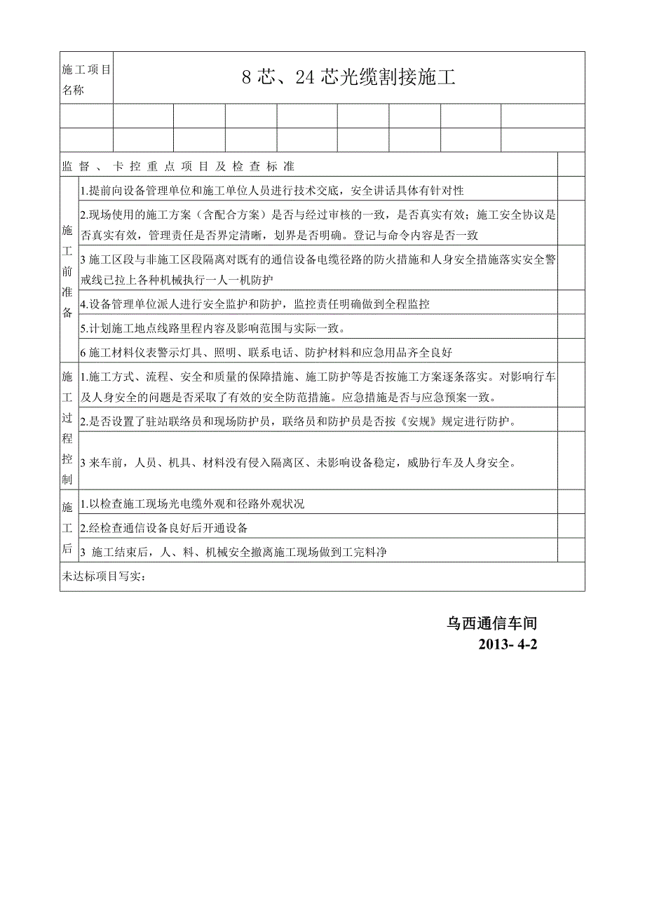 通信光缆割接配合方案_第4页