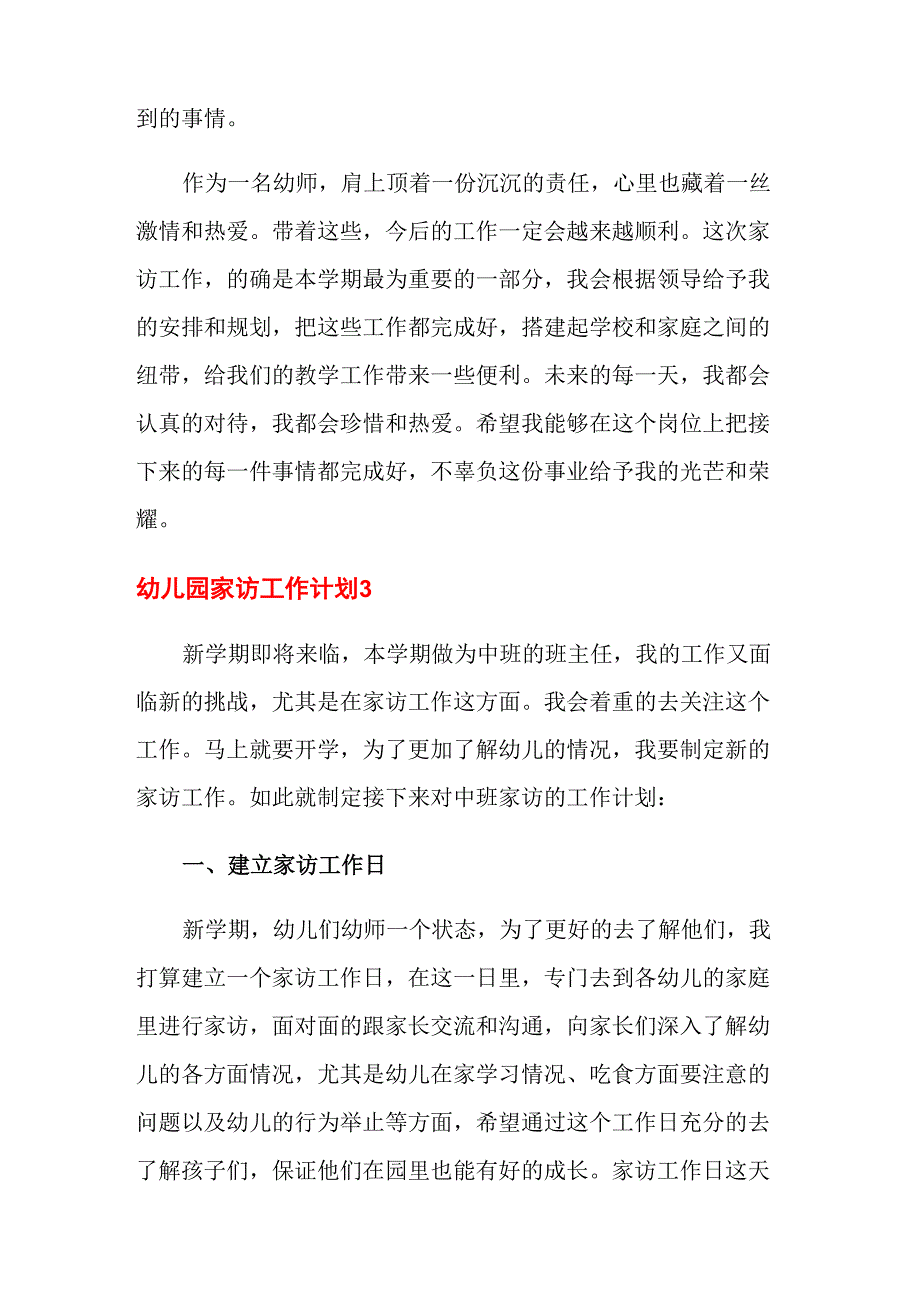 幼儿园家访工作计划(多篇)_第4页