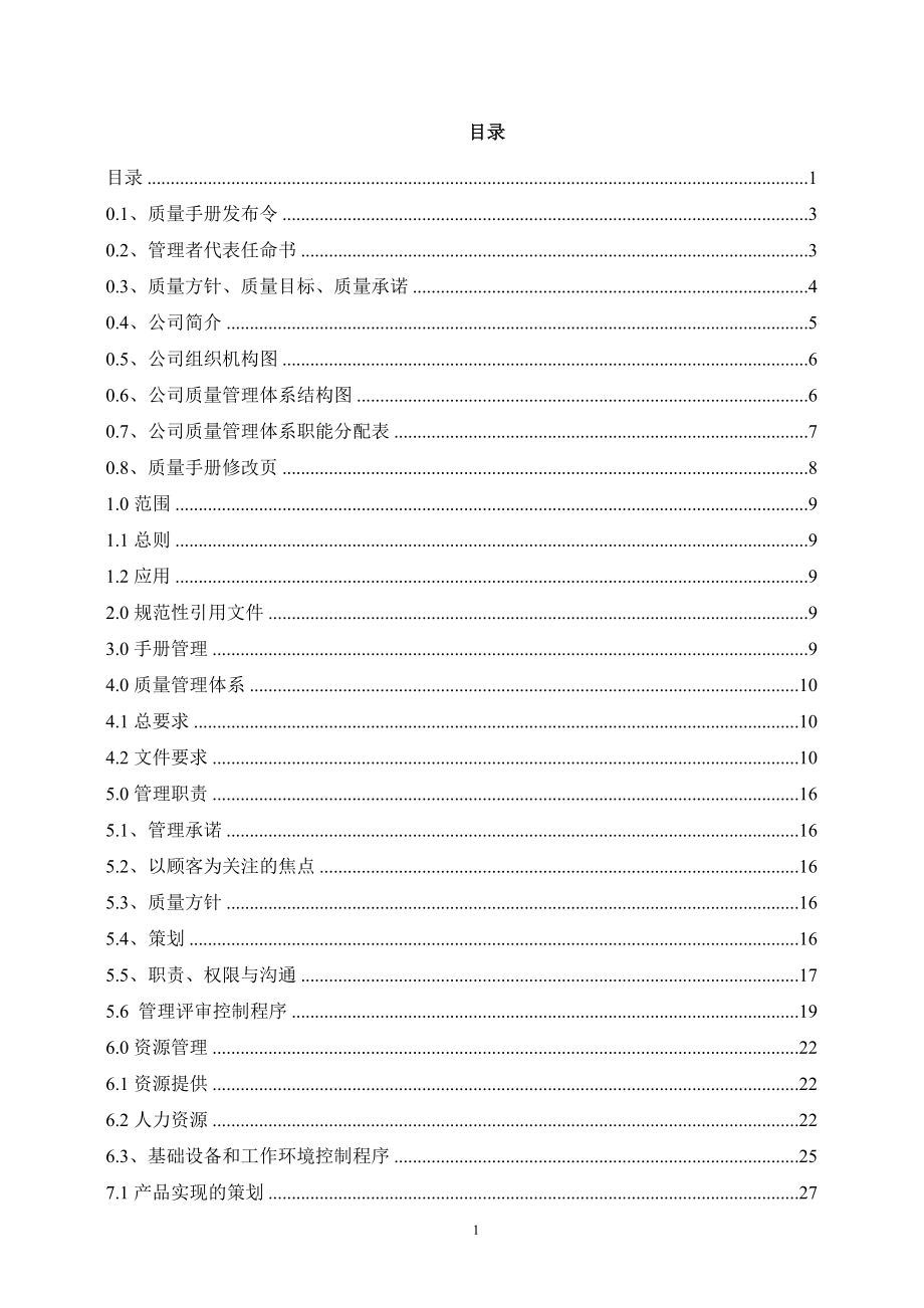 系统集成公司质量手册_第2页