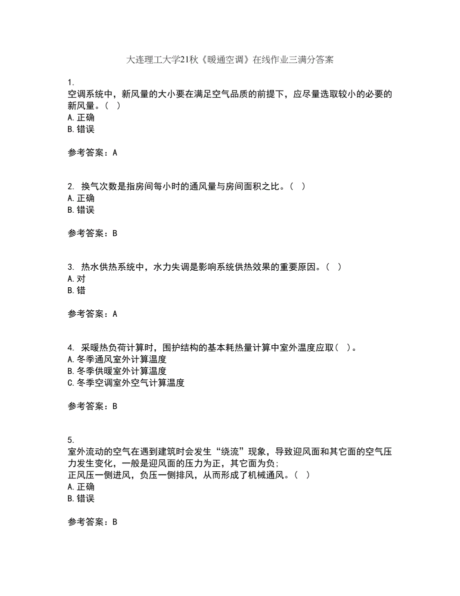 大连理工大学21秋《暖通空调》在线作业三满分答案42_第1页