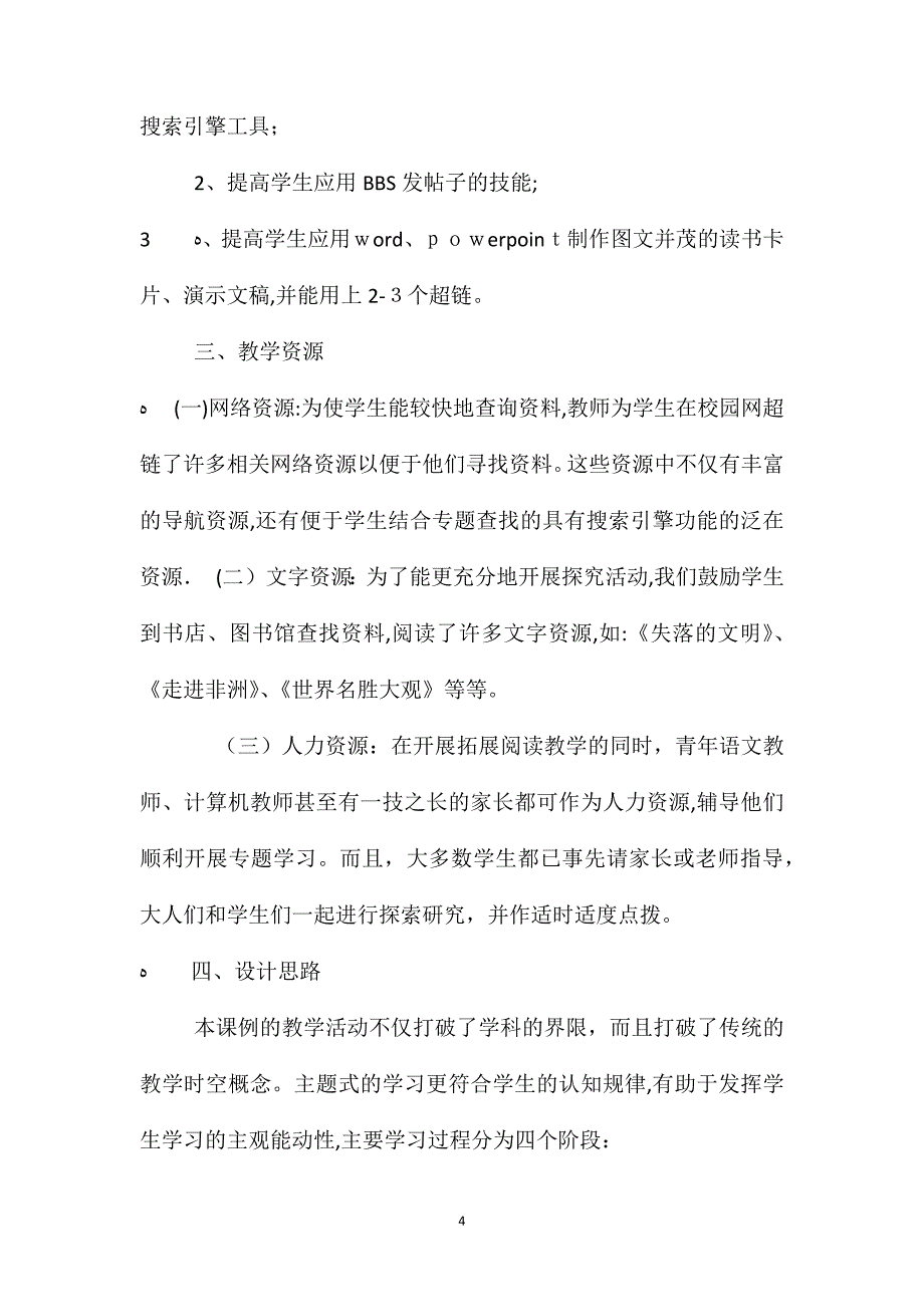 小学语文五年级教案万里长城_第4页