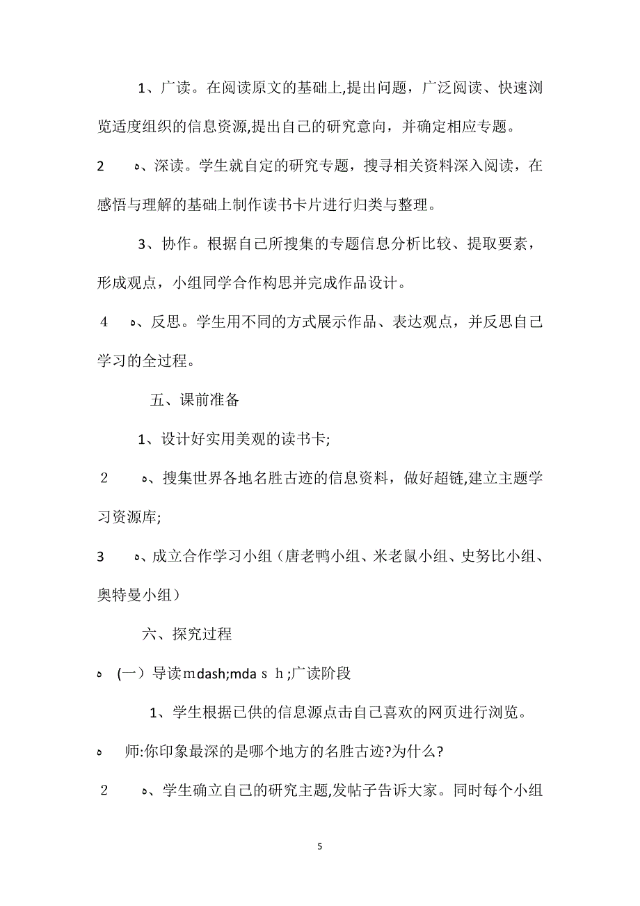 小学语文五年级教案万里长城_第5页