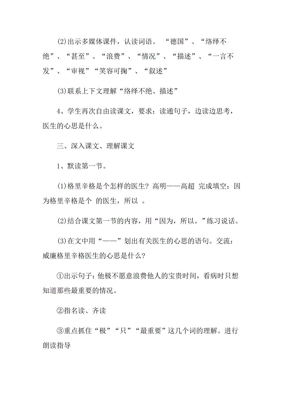 小学二年级语文《医生的心思》优选教学设计教案_第3页