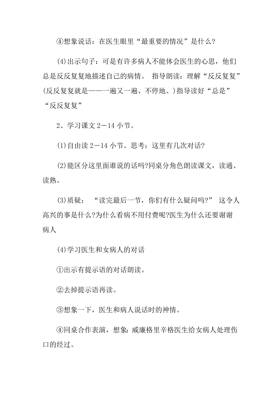 小学二年级语文《医生的心思》优选教学设计教案_第4页