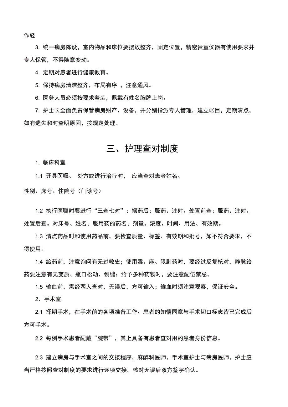 最新版护理核心制度12_第3页