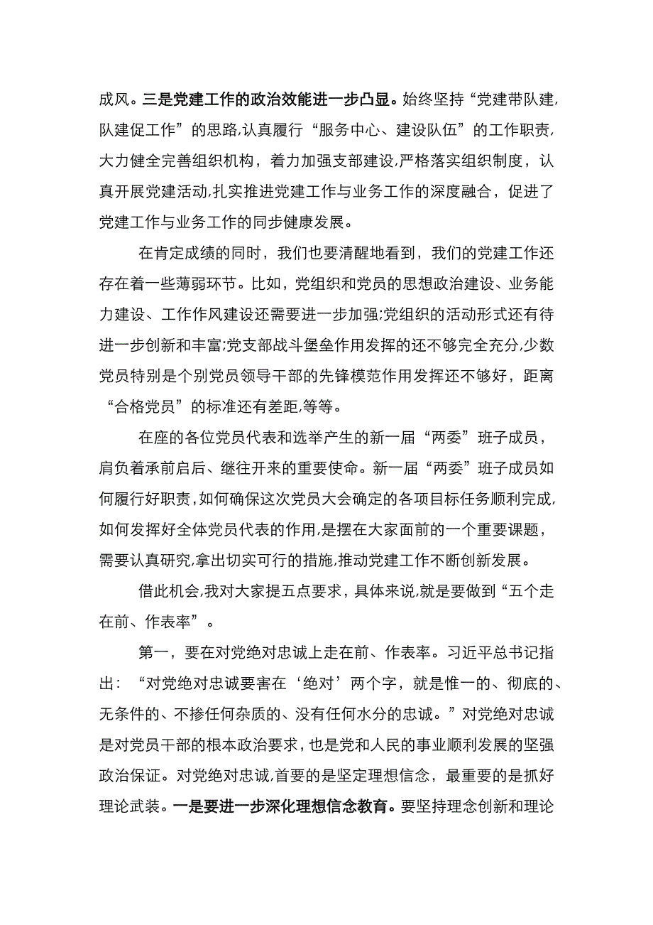 在基层委换届选举大会上的讲话范文_第2页