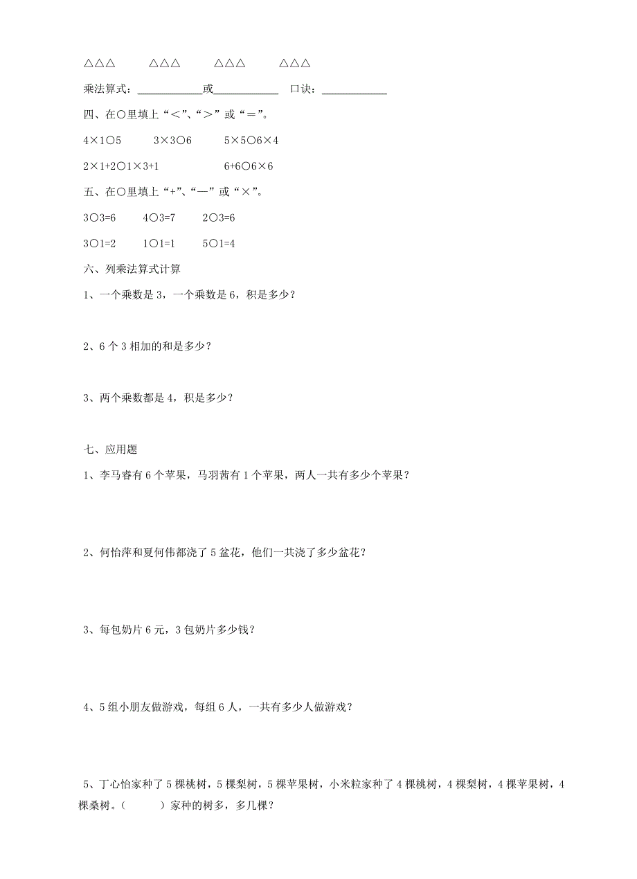 九九乘法口诀练习题(A4打印版)_第3页