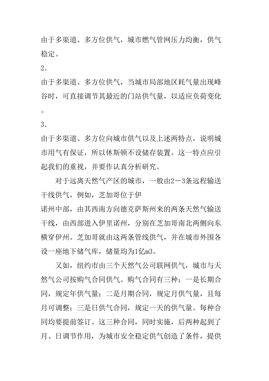 美国天然气液化技术（天选打工人）.doc_第3页