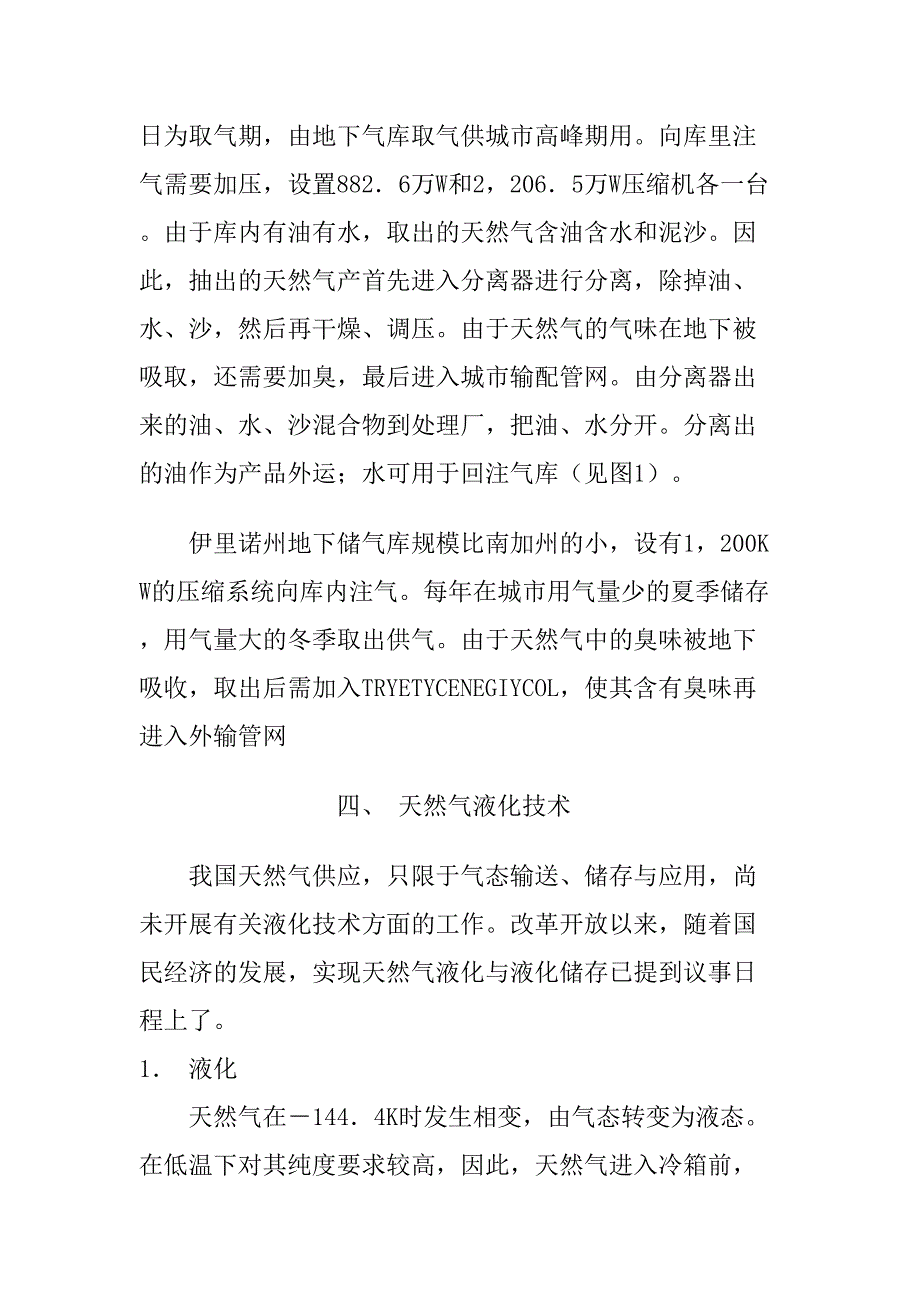 美国天然气液化技术（天选打工人）.doc_第5页