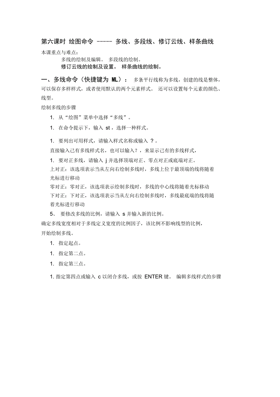6多线、多段线、修订云线、样条曲线_第1页