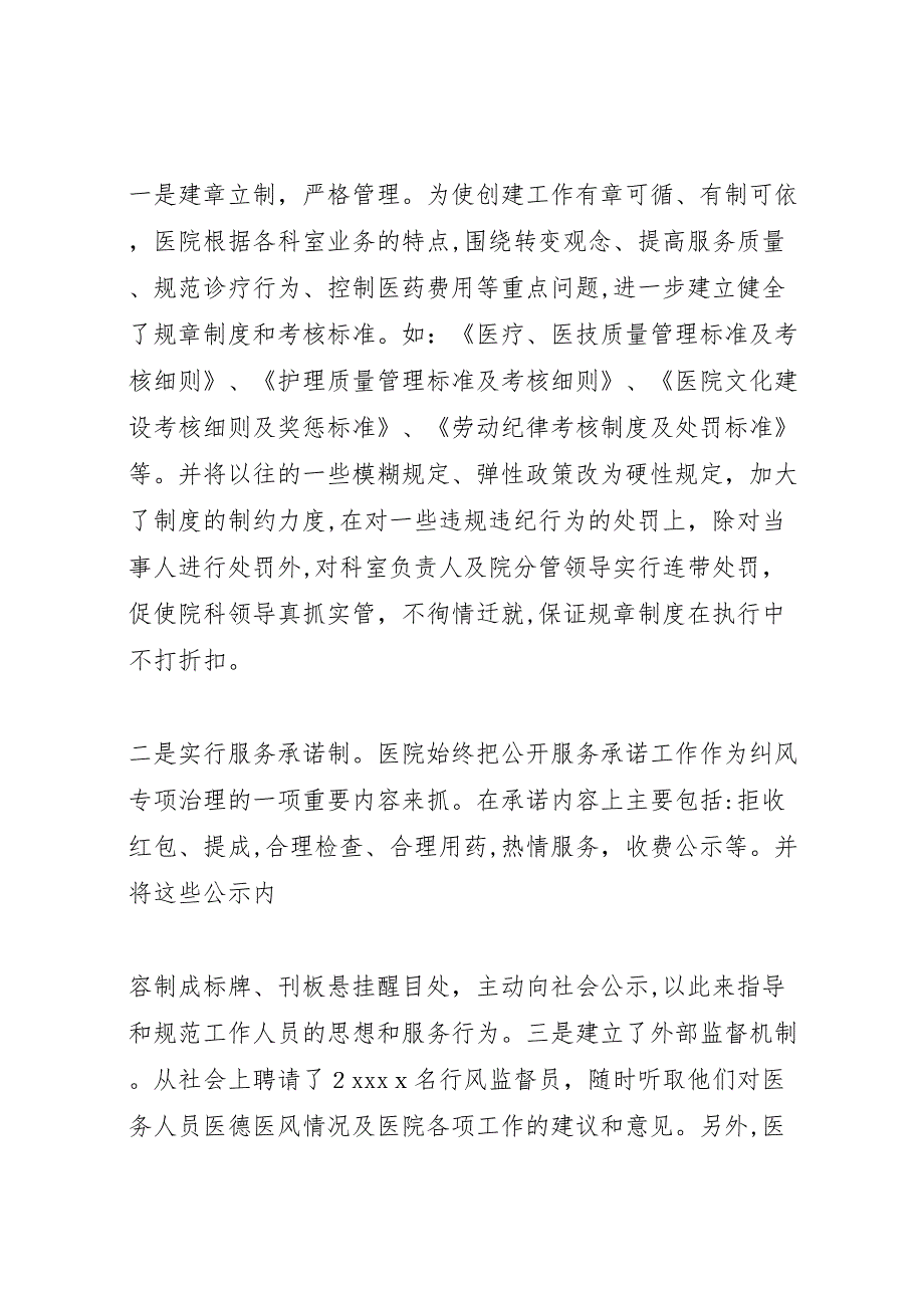 县区人民医院创建医德医风材料_第3页