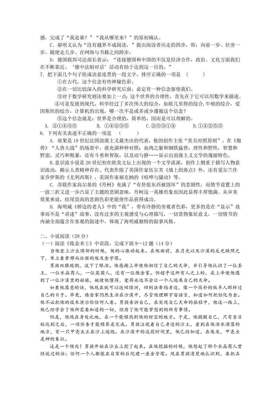 浙江省杭州市09-10学年高二语文下学期第一次质检苏教版_第2页