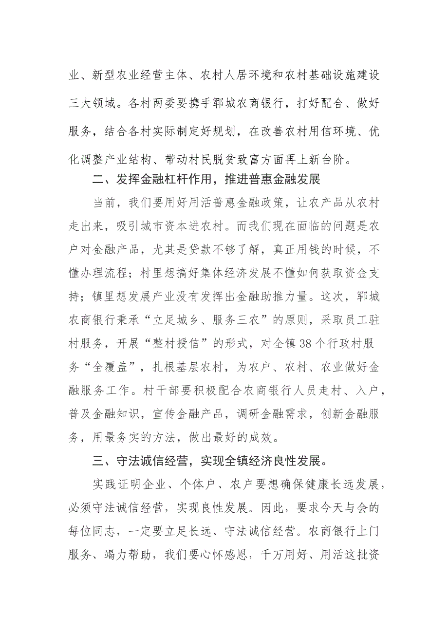 镇党委书记在普惠金融对接会上的讲话_第2页