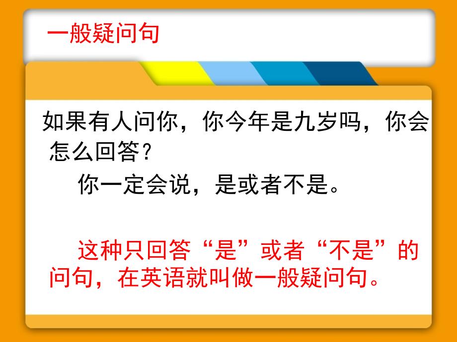 陈述句变一般疑问句.ppt_第2页