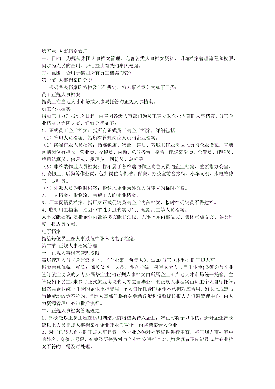 人事档案管理_第1页