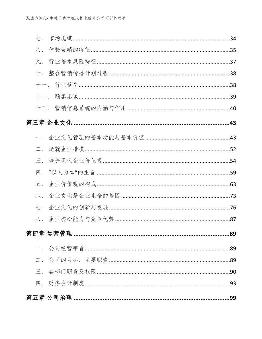 汉中关于成立机床技术提升公司可行性报告_第4页