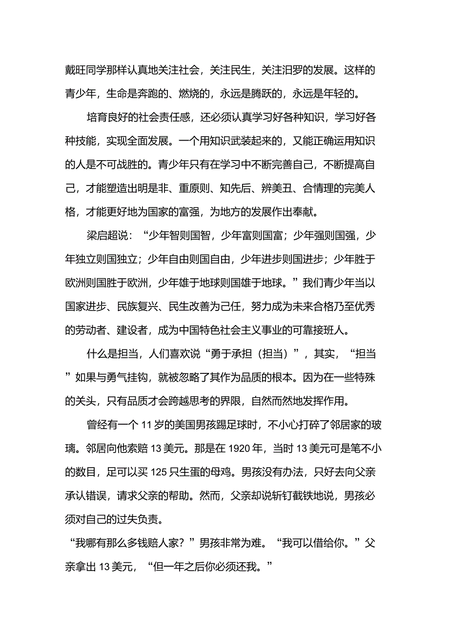 青少年的责任与担当_第2页