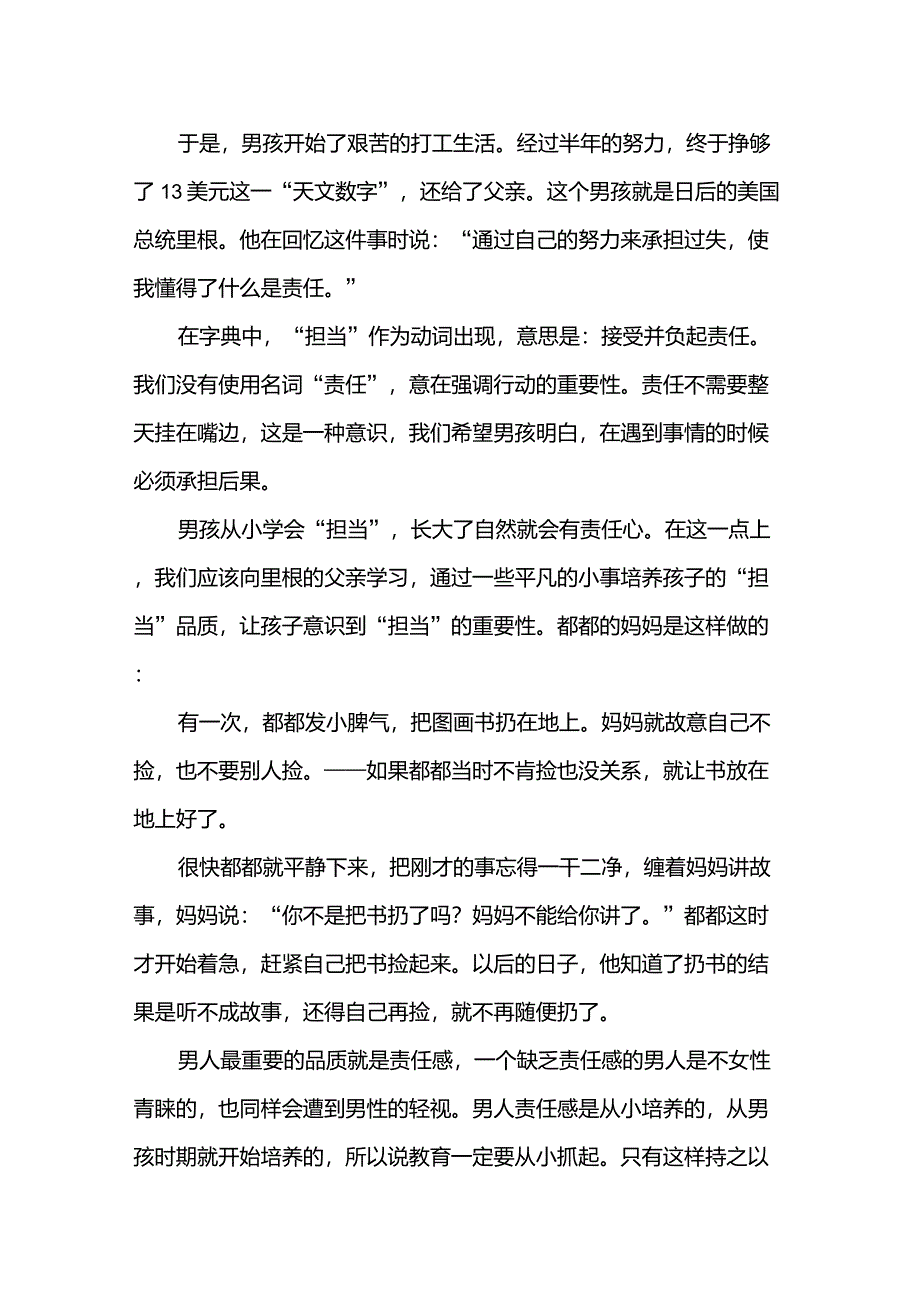 青少年的责任与担当_第3页