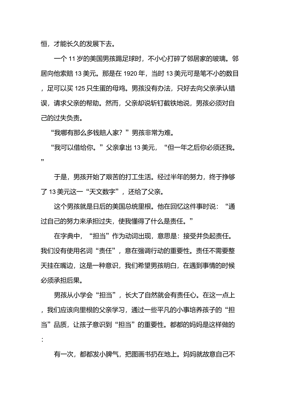 青少年的责任与担当_第4页