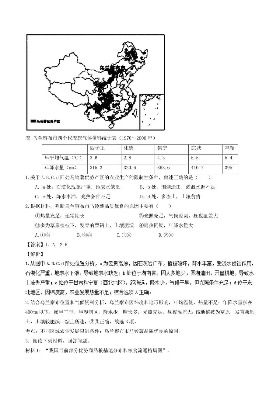 【精品】三精考点之高中地理必修3最困难考点系列：考点7 我国的“三农”与粮食问题 Word版含解析_第5页