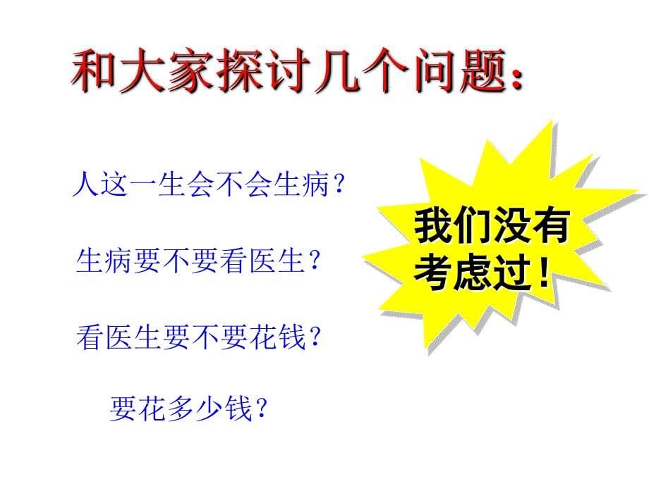 国寿新康终产品说明会最新_第5页