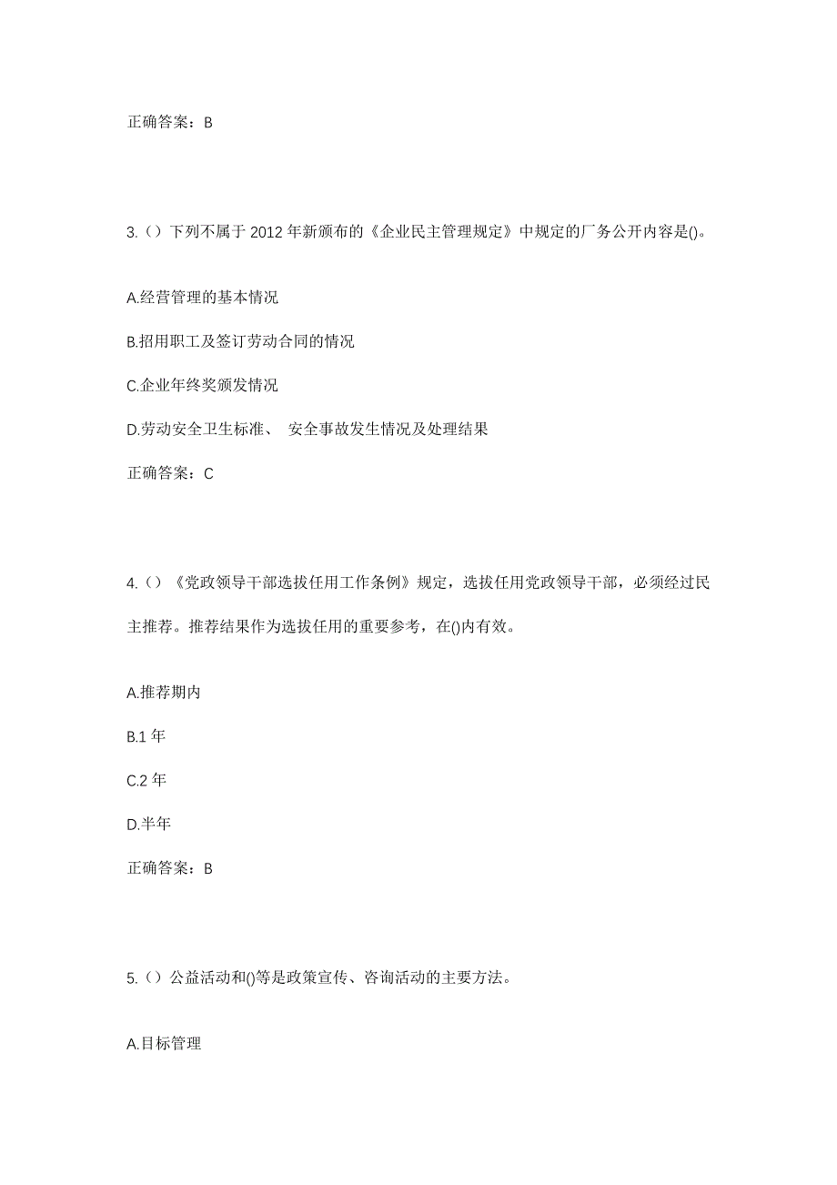 2023年云南省普洱市景东县曼等乡扎结村社区工作人员考试模拟题及答案_第2页