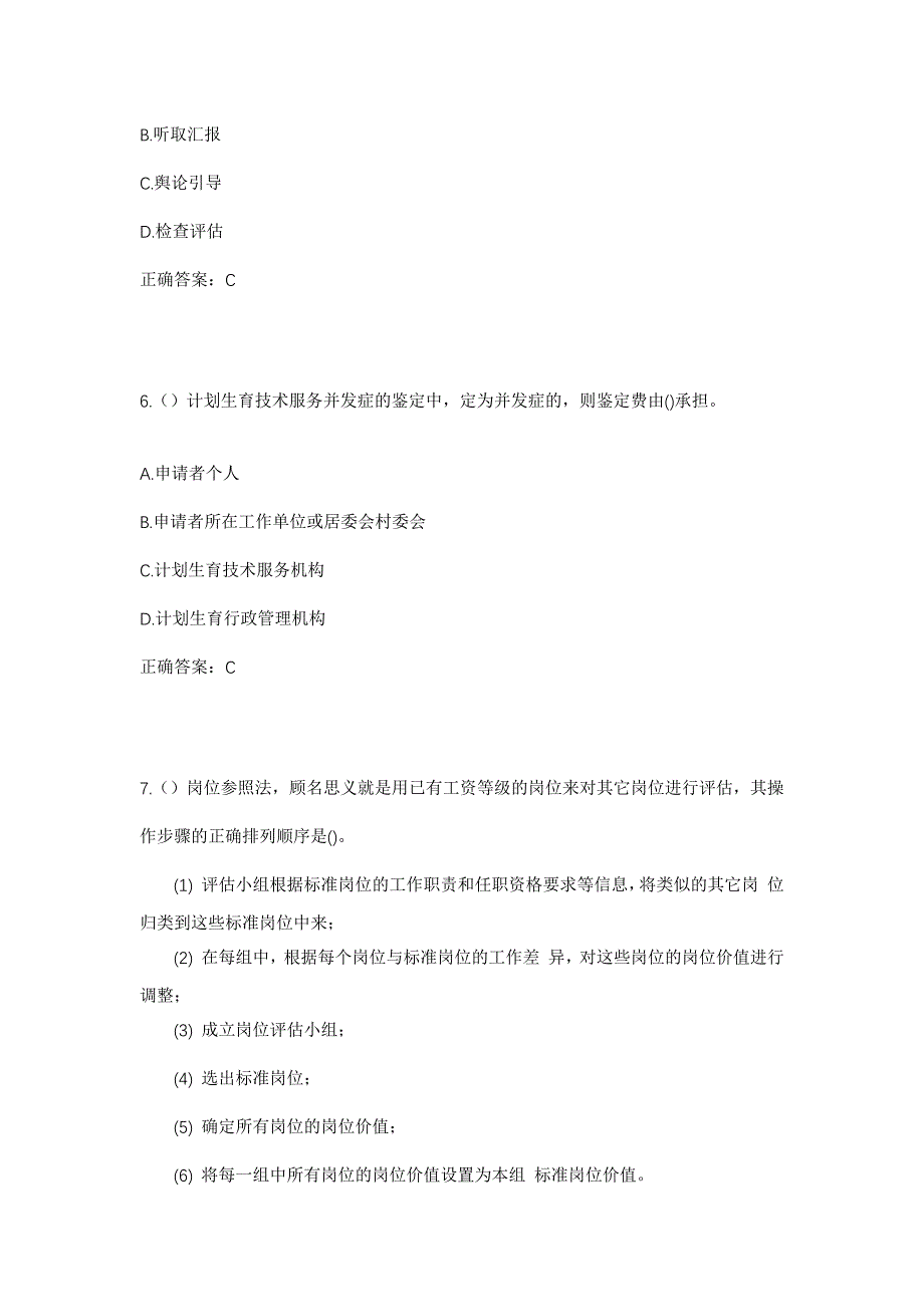 2023年云南省普洱市景东县曼等乡扎结村社区工作人员考试模拟题及答案_第3页