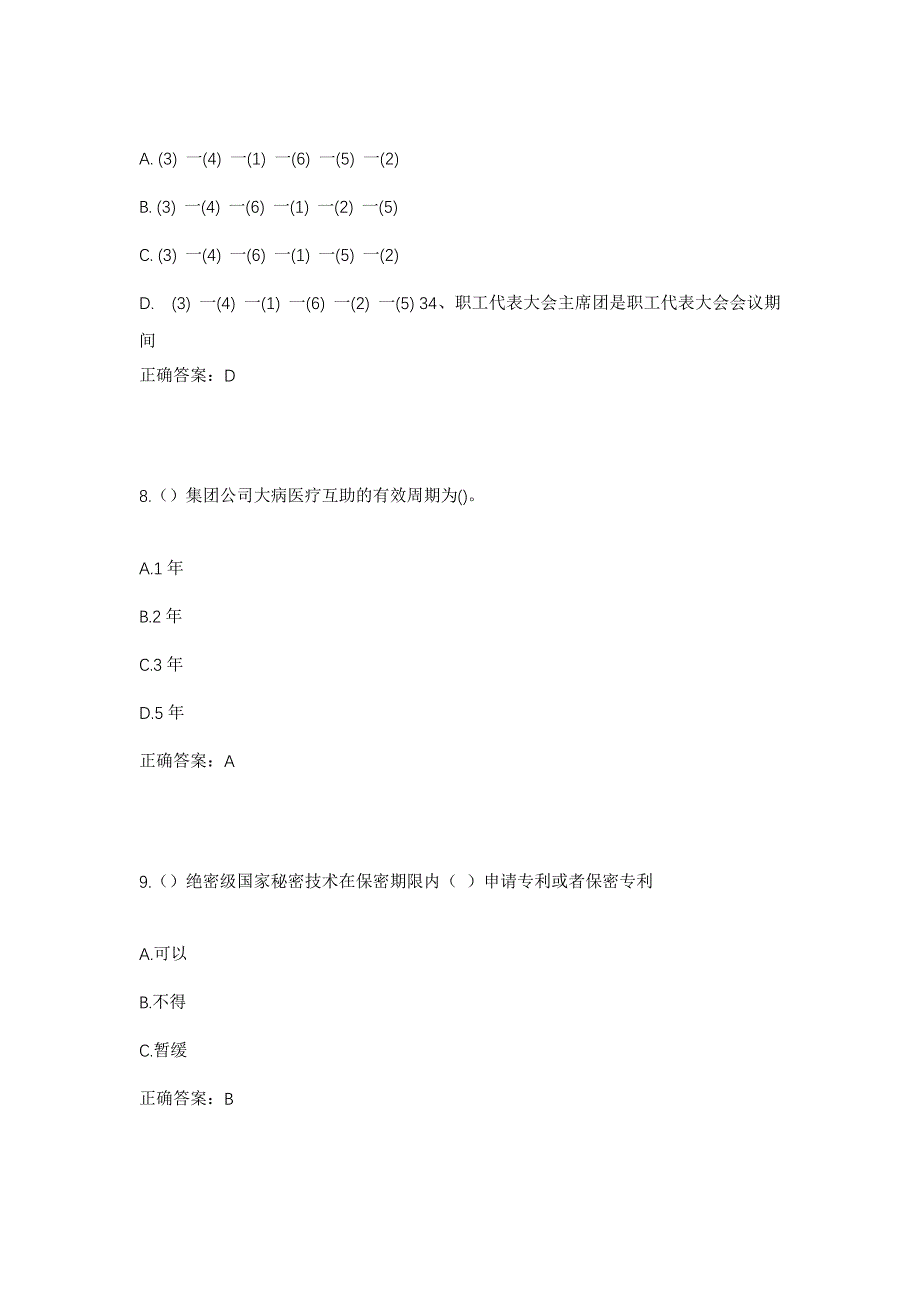 2023年云南省普洱市景东县曼等乡扎结村社区工作人员考试模拟题及答案_第4页