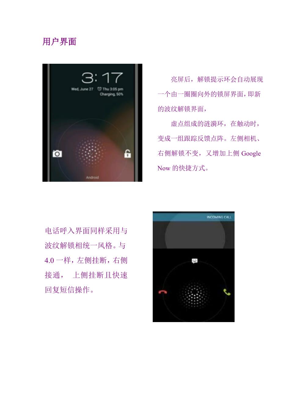 Android 4.1新特性介绍.doc_第4页