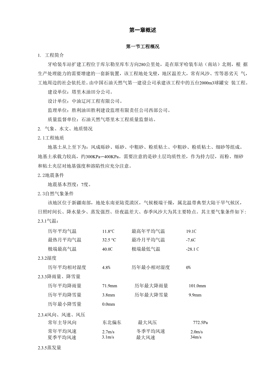 牙哈装车站扩建工程施工总结_第4页