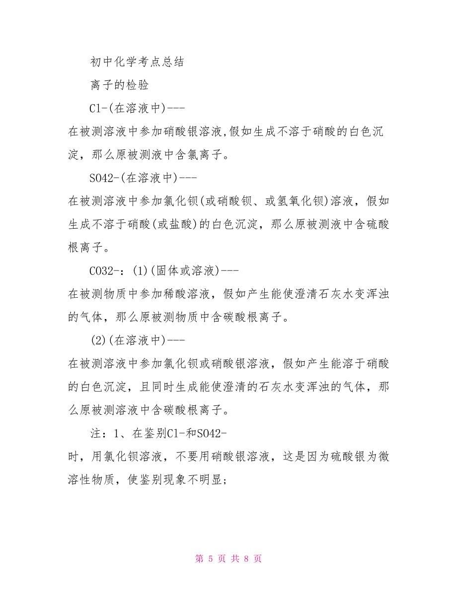 2022上海初中化学考点总结_第5页