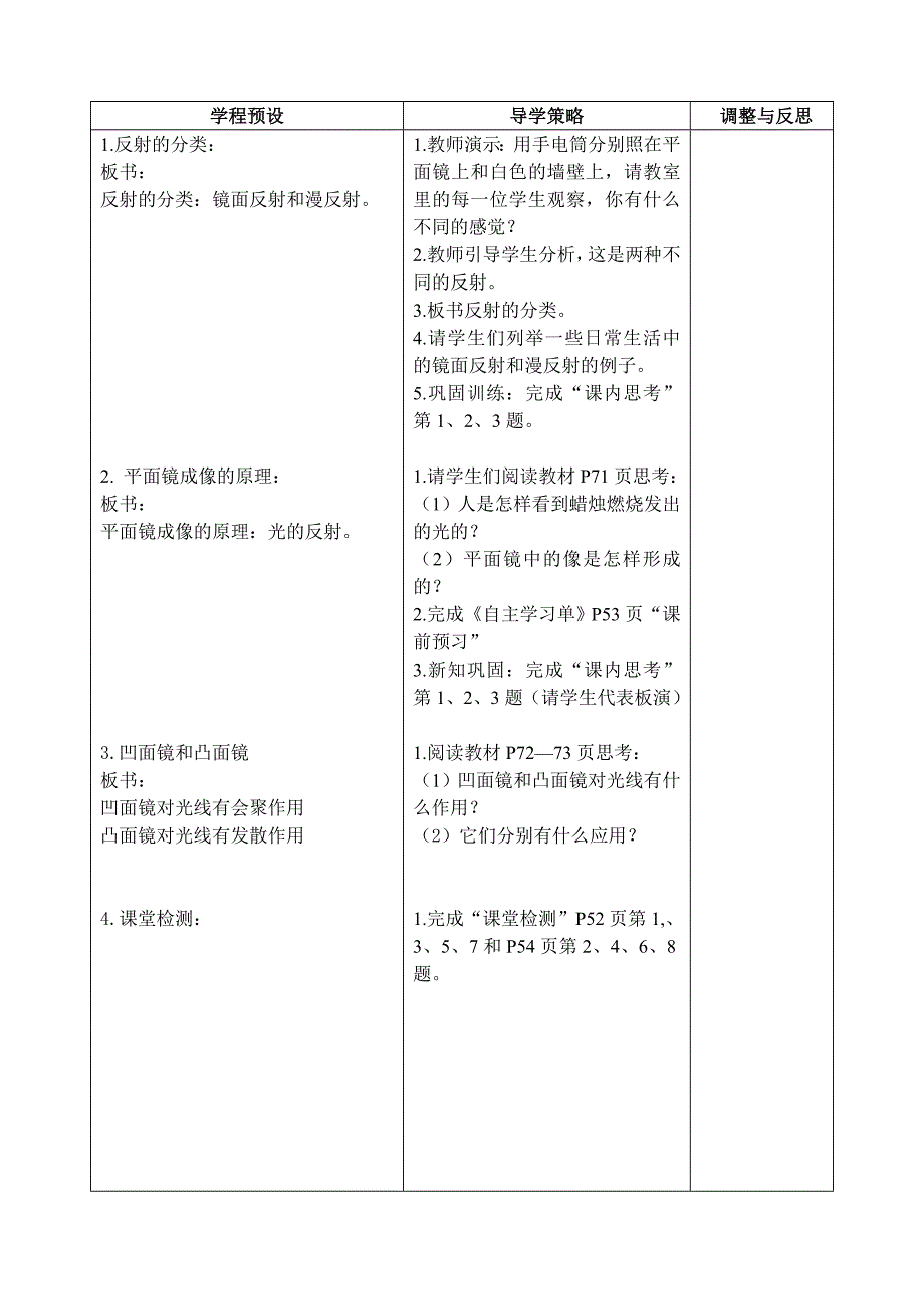 光的反射（2）_第2页